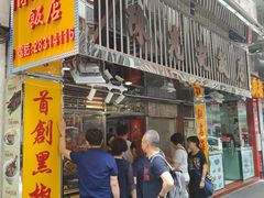 门面-陈光记烧腊店(罗保博士街店)