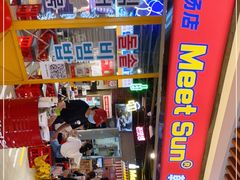 -Meet Sun韩式大排档(五一广场7MALL店)