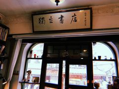 门面-小豆海棠(人民南路店)