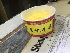 -江三王记牛杂馆(总店)