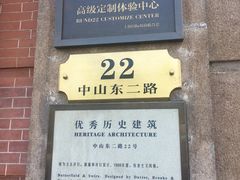 -外滩二十二号艺术中心