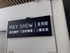 -美秀师·奢侈品护理维修保养(凯德商业中心)