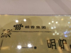 android_upload_pic-稻香酒家(天河城店)