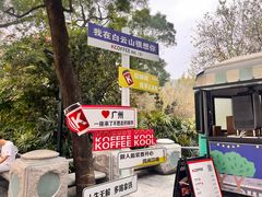 -广州市白云山风景名胜区