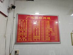 -广达眼镜炖罐(广达店)
