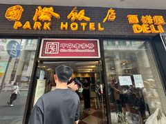 -国际饭店·帆声西饼屋(黄河路店)