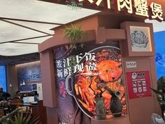 -A货肉蟹煲(印象城店)