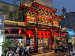 -四宜糕团店(南大街店)