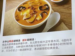 -方中山胡辣汤(成都首店)