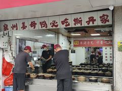 -斯丹姜母鸭·古法干香(涂门街总店)