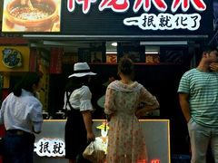 门面-降龙爪爪(建设路2店)