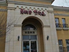 -青鹤谷(苏州店)