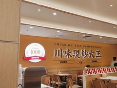 -乡村基·川味现炒大王(熙悦天街店)