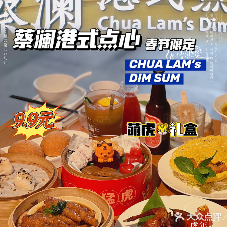 内有”萌虎”|春节饮茶去哪里?