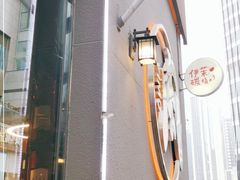 -伊茉家的烤肉店(勒泰中心店)