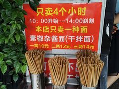 -左撇子私房面