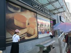 -味多美蛋糕(梨园店)