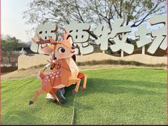 -盈香心动乐园