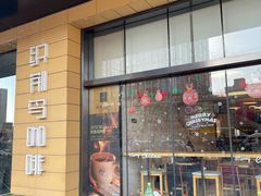 门面-织荆鸟咖啡(首开福茂店)