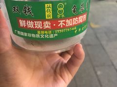 -梧州双钱龟苓膏(老街店)