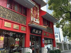 -火宫殿(五一大道分店)