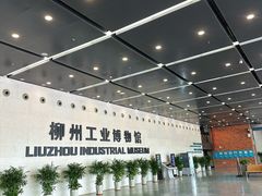 -柳州工业博物馆