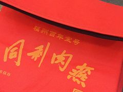 -同利肉燕老铺(澳门路店)