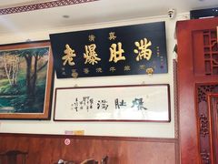 -老爆肚满五香烧牛羊肉