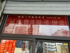 门面-非遗近水楼糕团(景德路店)