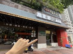 -潮澎派·潮汕菜大排档(南较西路店)