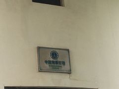 -上海海事大学(临港校区)