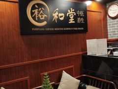 -裕和堂中医推拿艾灸(太古汇臻品店)