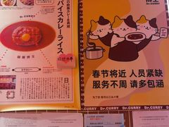 -伽喱博士 Dr.CURRY咖喱饭(太阳宫咖喱店)