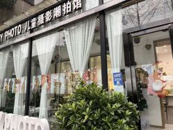 -宝贝家族国际影像馆(东郊记忆店)