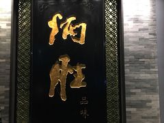 -炳胜品味(珠江新城店)