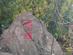 -南山风景名胜区