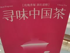 -须尽欢·冰淇淋&中国茶(翔殷路店)