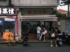 -万寿斋(山阴路店)