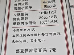 -古徽州馄饨店(宝安路店)