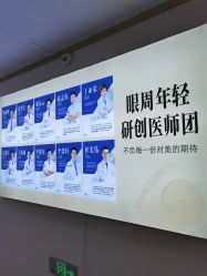 -天津健丽·去眼袋医疗美容机构
