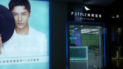 -P.STYLE 派斯造型