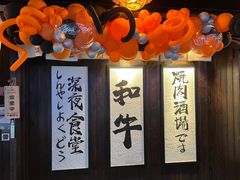 -暖都焼肉·和牛酒場(花都店)