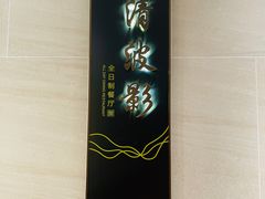 -天目湖涵田度假村