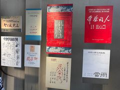 -北京人艺戏剧博物馆