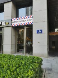 -MARTIN'S BARBER SHOP男士理发馆