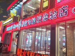 -生活如沸·顺德水牛奶火锅(大学路店)