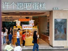 -许个愿吧蛋糕(同和金铂店)