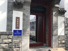 -老舍旧居
