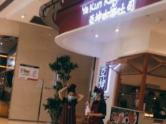 -亚坤 Ya Kun Kaya Toast(万象城店)