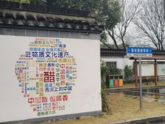 -镇江中国醋文化博物馆